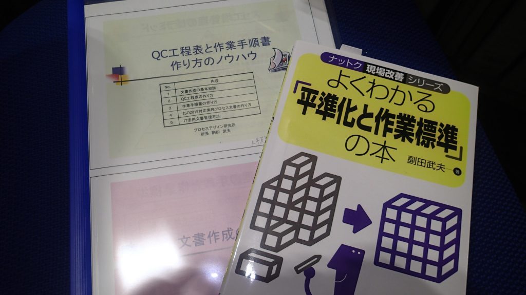 QC工程表と作業手順書 作り方のノウハウ」｜ベントム工業